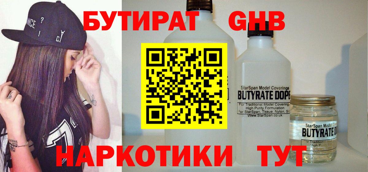 БУТИРАТ оксибутират Муром