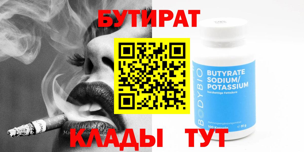 Бутират вода  Вход с VPN  Муром 