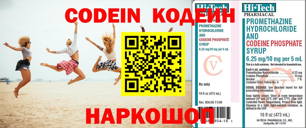 Codein Purple Drank  Вход с VPN  Муром  Codein напиток Lean (лин) 