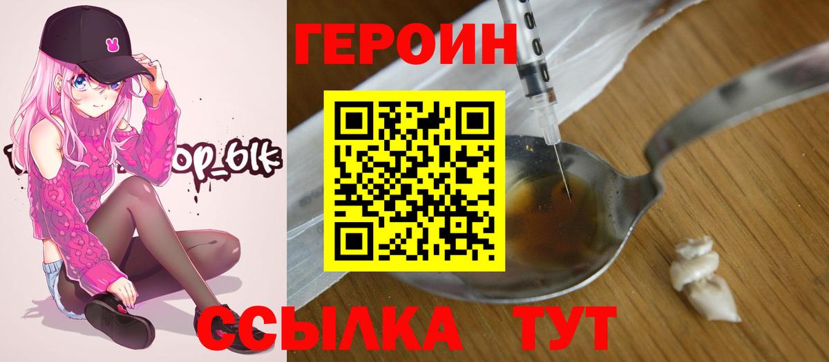 Героин белый Муром