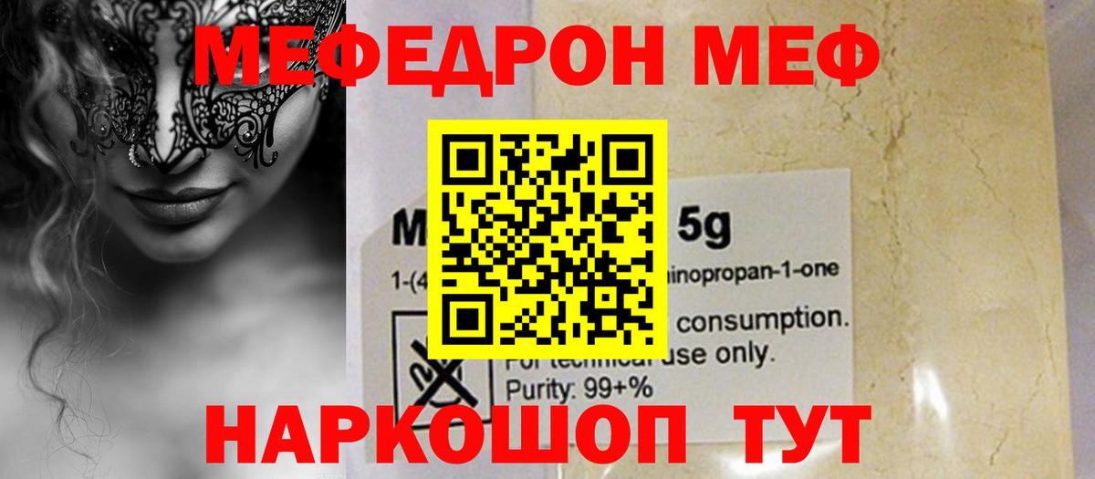 МЕФ мяу мяу  МЕФ мука  МЯУ-МЯУ  Муром  МЕФ  Вход с VPN 