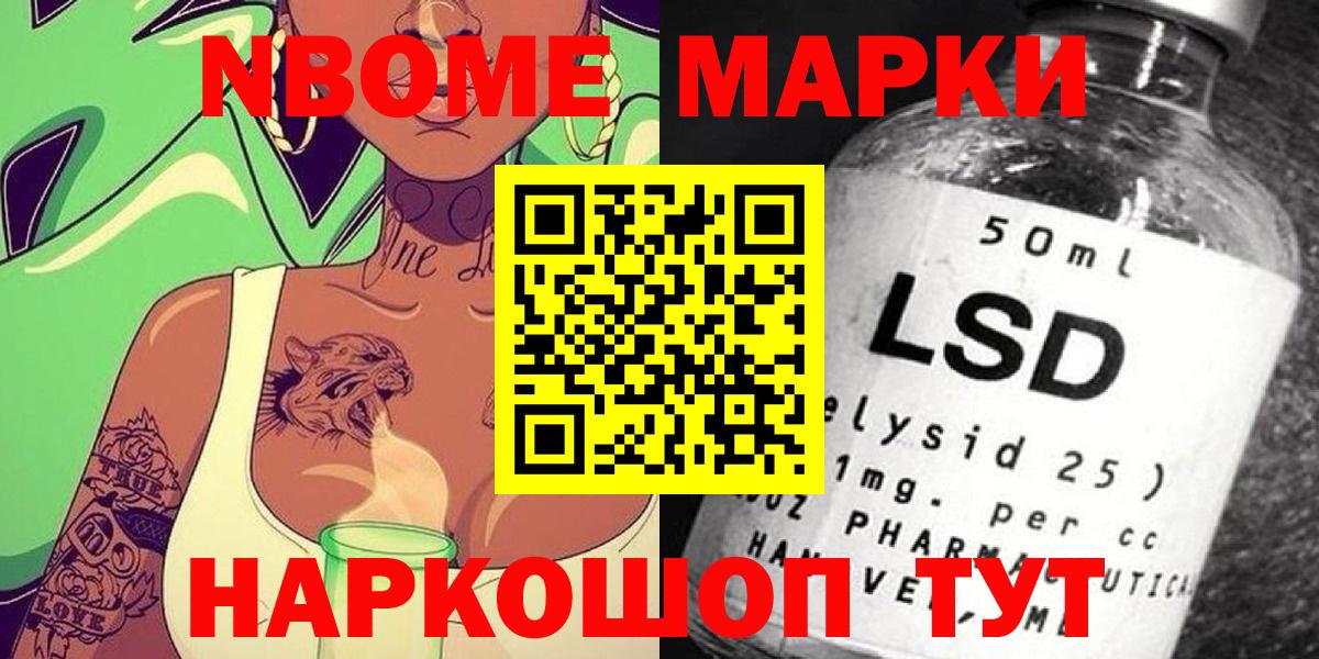 Марки N-bome 1,8мг Муром